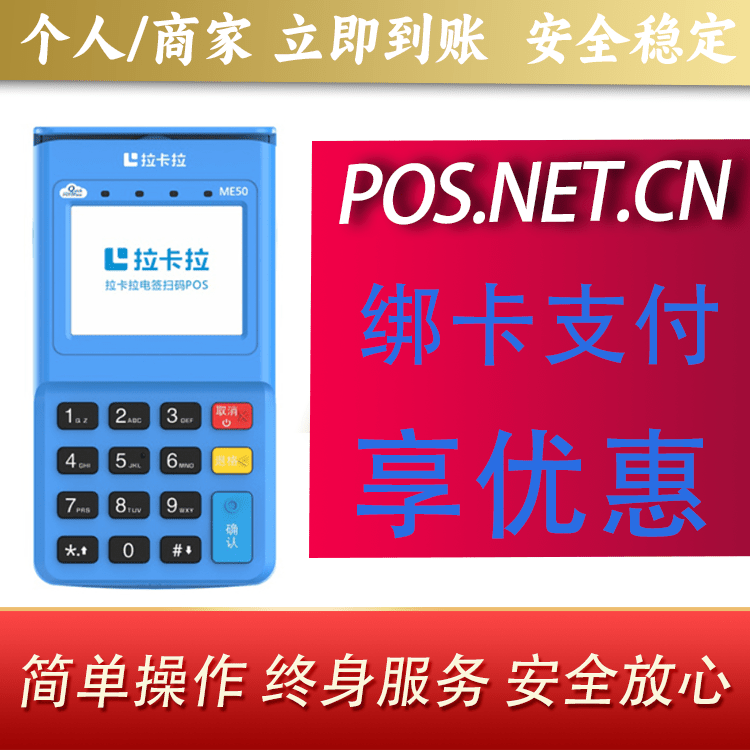 大足拉卡拉电签POS机