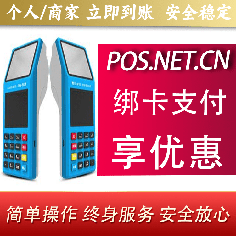 大足拉卡拉超级收款宝POS机