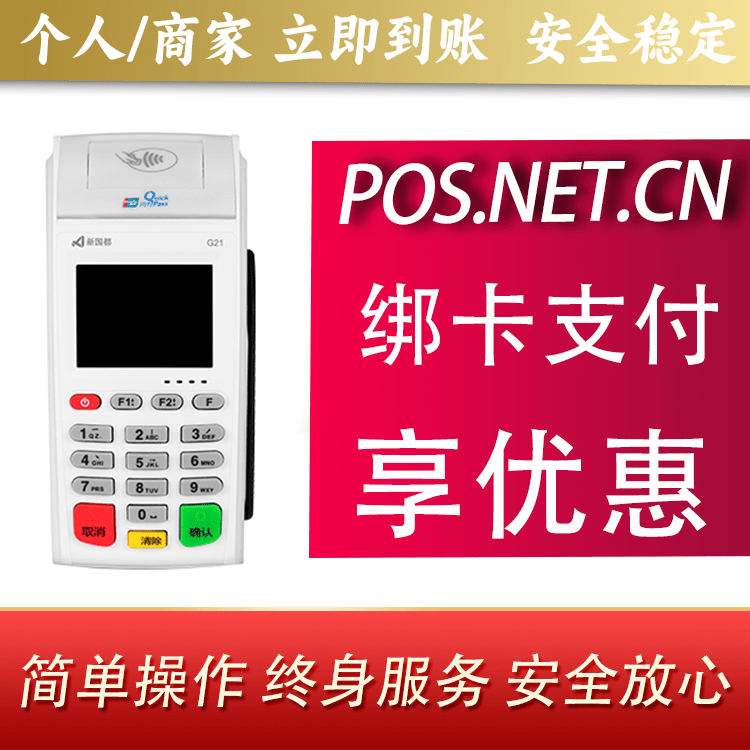 大足海科无线pos