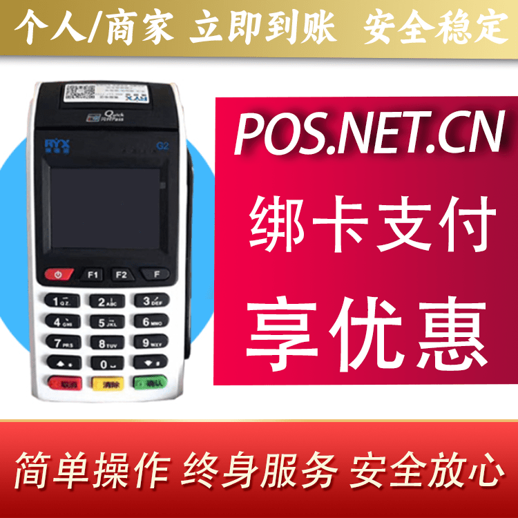 大足瑞银信大POS