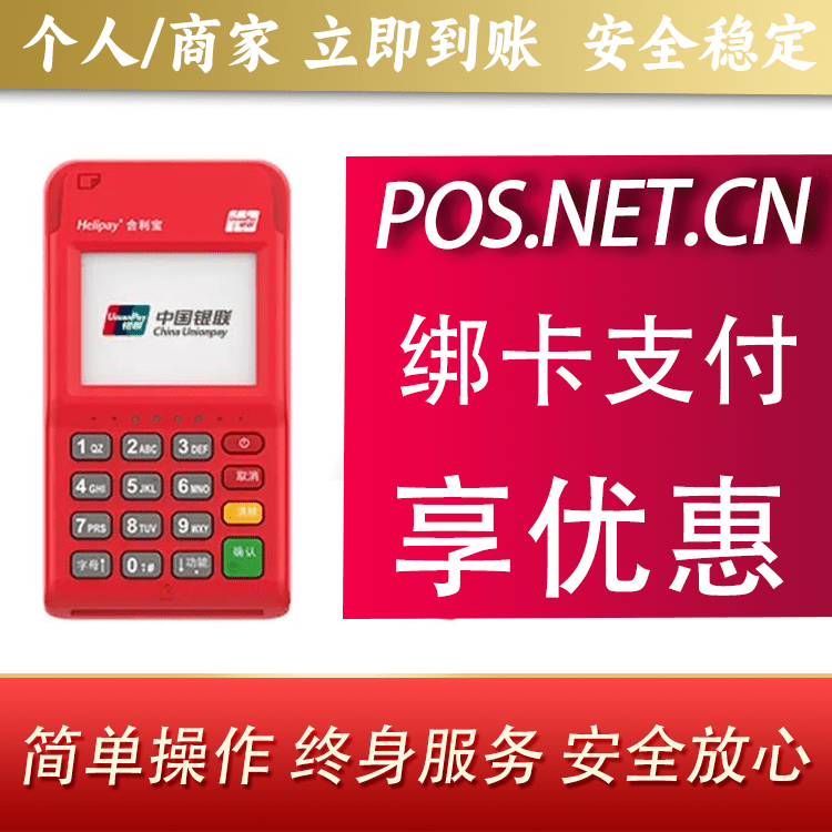 大足合利宝电签POS