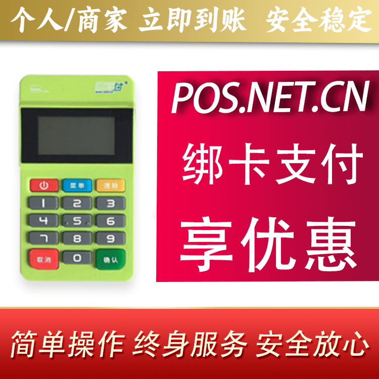 大足随行付MPOS