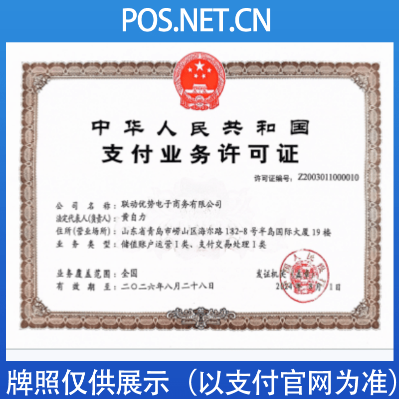 大足联动优势支付牌照