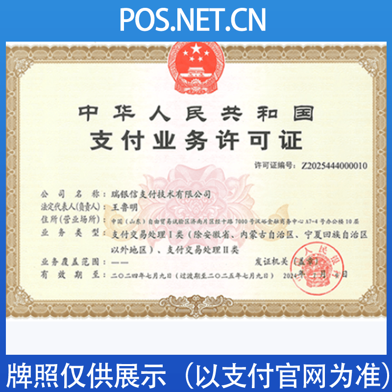 大足瑞银信支付牌照