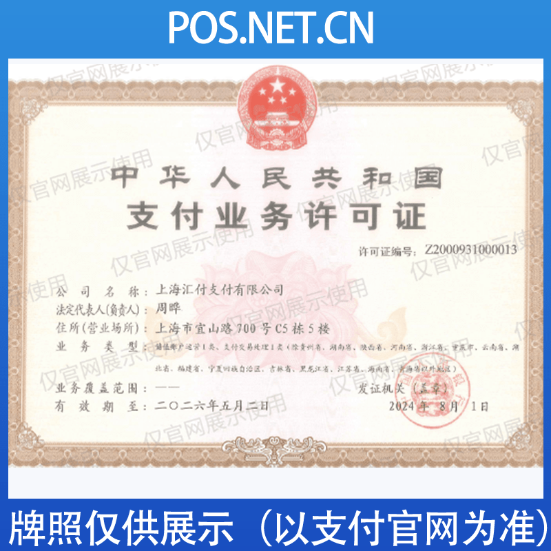 大足汇付天下支付牌照